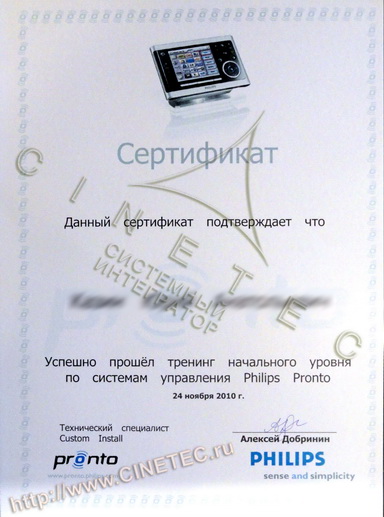 сертификат Pronto Lev/1